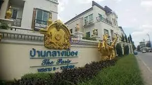บ้านกลางเมือง เดอะปารีส พระราม 9