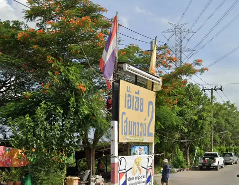 เอเชียโฮมทาวน์ 2