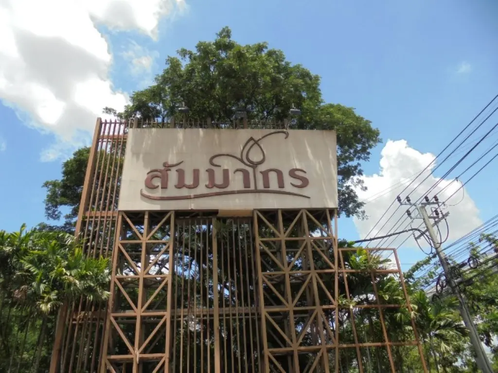 สัมมากร รามคำแหง 162/1