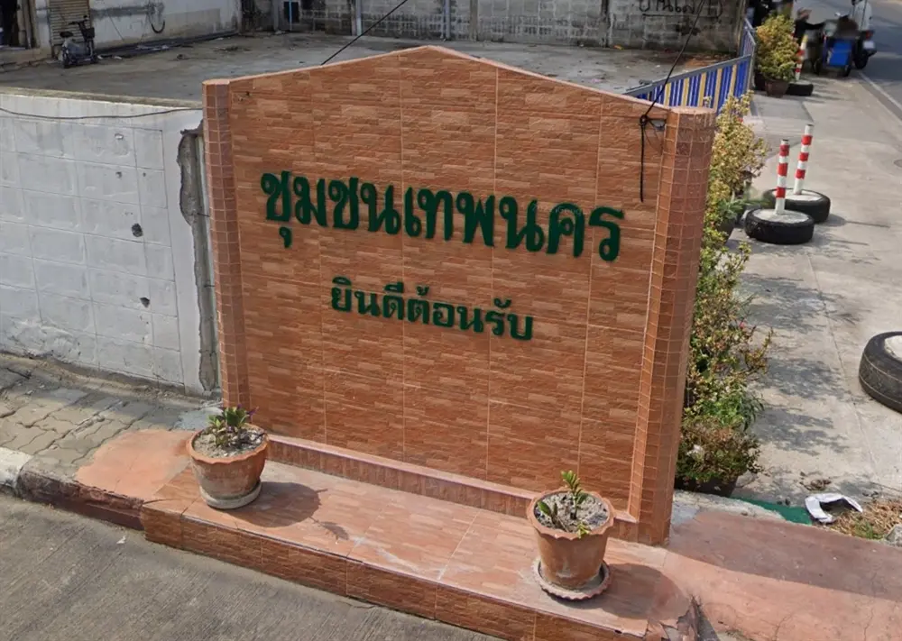 ชุมชนเทพนคร