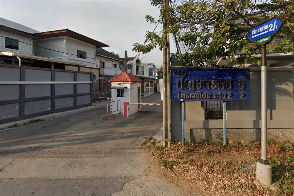 ปัญจทรัพย์ ไพรเวทโฮม เฟส 2