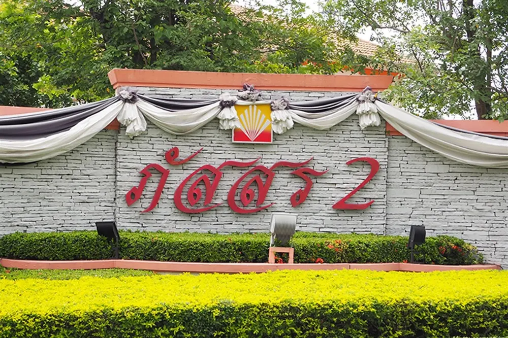 ภัสสร 2 รังสิต คลอง 3