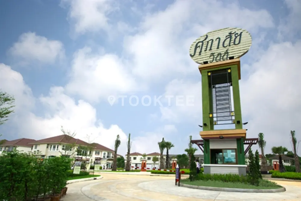 ศุภาลัย วิลล์ หลักสี่-ดอนเมือง