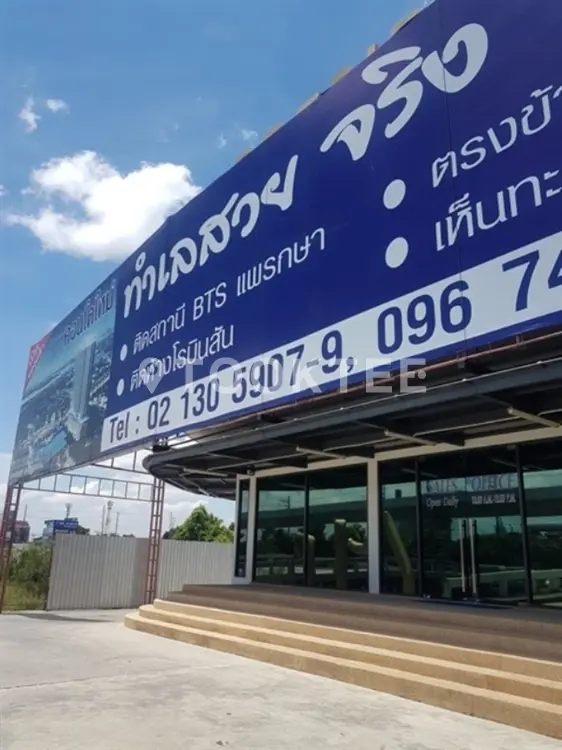 เดอะ เพรสซิเด้นท์ สุขุมวิท-สมุทปราการ