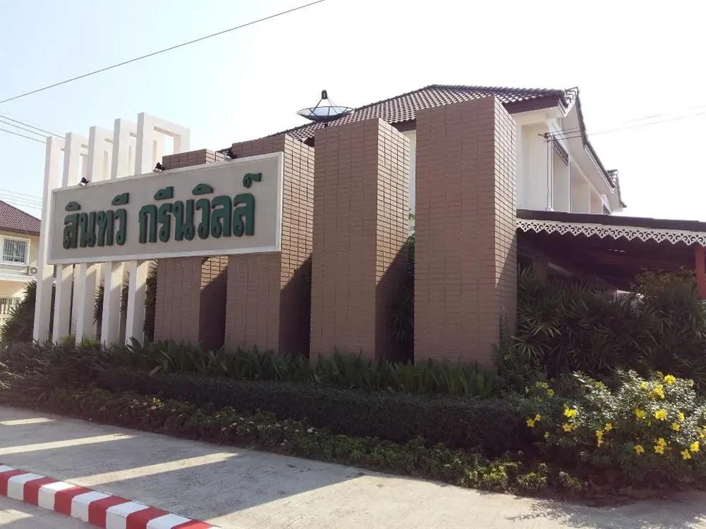 สินทวี กรีนวิลล์