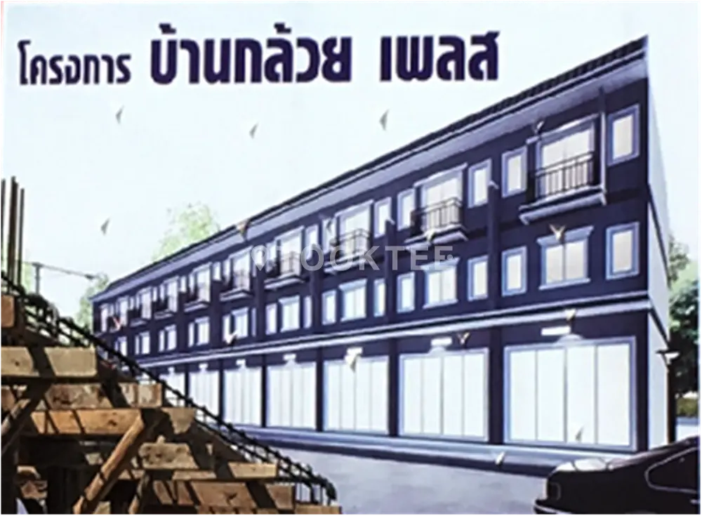 บ้านกล้วย เพลส